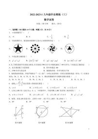 2022-2023-1郡维九上第三次月考数学试卷