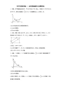 九年级数学中考专题训练——反比例函数与几何综合