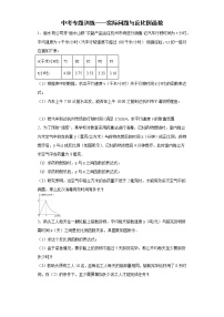 九年级数学中考专题训练——实际问题与反比例函数
