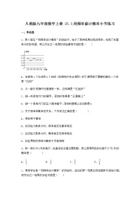 数学九年级上册25.3 用频率估计概率测试题