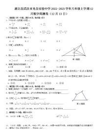 湖北省武汉市光谷实验中学2022-2023学年八年级上学期12月数学周测卷（12月13日）