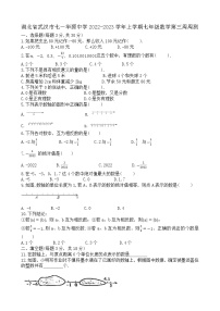 湖北省武汉市七一华源中学2022-2023学年上学期七年级数学第三周周测