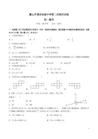 2022-2023-1麓山七上第三次月考数学试卷