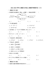 2022-2023学年人教版七年级上册数学寒假作业（八）