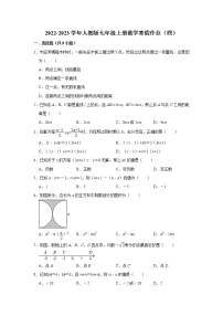 2022-2023学年人教版七年级上册数学寒假作业（四）