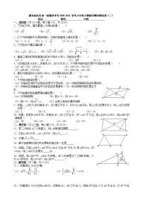 湖北省武汉市一初慧泉中学2020-2021学年八年级下册数学期末模拟卷（二）