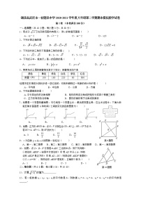 湖北省武汉市一初慧泉中学2020-2021学年度八年级第二学期期末模拟数学试卷