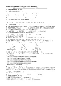 湖北省武汉市一初慧泉中学2020-2021学年八年级上册第数学周测4