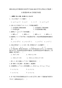 湖北省武汉市黄陂区双凤中学2018-2019九年级上学期第一次质量检测10月考数学试题