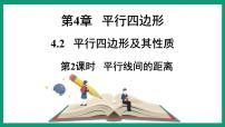 初中数学浙教版八年级下册4.2 平行四边形教学课件ppt