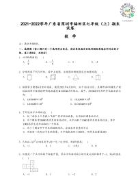 2021-2022学年广东省深圳市福田区七年级（上）期末数学试卷