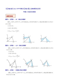 专题3对角互补模型-【压轴必刷】2023年中考数学压轴大题之经典模型培优案（全国通用）（原卷版+解析）