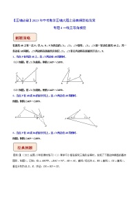 专题4一线三等角模型-【压轴必刷】2023年中考数学压轴大题之经典模型培优案（全国通用）（原卷版+解析）