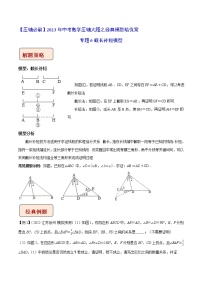 专题6截长补短模型-【压轴必刷】2023年中考数学压轴大题之经典模型培优案（全国通用）（原卷版+解析）