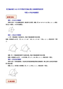 专题11四点共圆模型-【压轴必刷】2023年中考数学压轴大题之经典模型培优案（全国通用）（原卷版+解析）