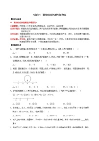 专题04 数轴动点问题专题探究（原卷版+解析）