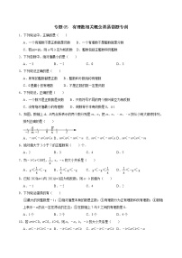 专题05 有理数相关概念类易错题专训（原卷版+解析）