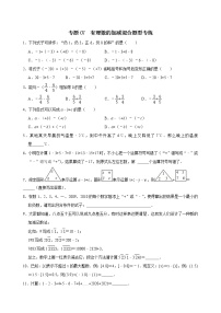 专题07 有理数的加减混合题型专练（原卷版+解析）