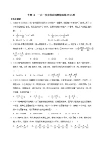 专题14 一元一次方程应用题精选练习30题（原卷版+解析）