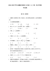 2022-2023学年安徽省阜阳市七年级（上）第一次月考数学试卷(解析版)