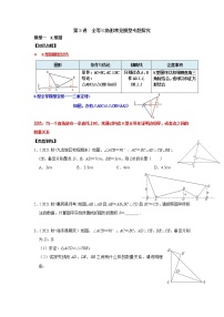 第03讲 全等三角形常见模型专题探究-【专题突破】2022-2023学年八年级数学上学期重难点及章节分类精品讲义(浙教版)(原卷版+解析)