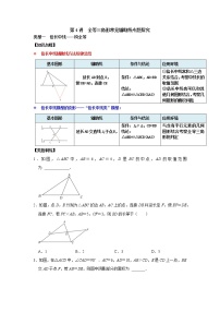 第4讲 全等三角形常见辅助线专题探究-【专题突破】2022-2023学年八年级数学上学期重难点及章节分类精品讲义(浙教版)(原卷版+解析)