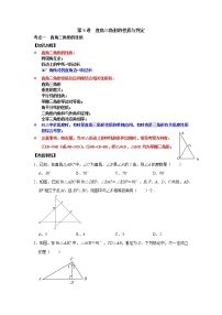 第09讲 直角三角形的性质与判定 -【专题突破】2022-2023学年八年级数学上学期重难点及章节分类精品讲义(浙教版)（原卷版+解析）