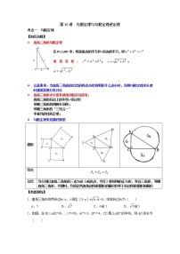 第10讲 勾股定理与勾股定理逆定理-【专题突破】2022-2023学年八年级数学上学期重难点及章节分类精品讲义(浙教版) （原卷版+解析）