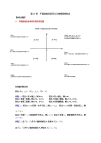 第14讲 平面直角坐标系与几何图形的综合（原卷版+解析）