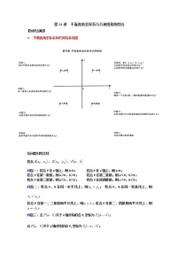 第14讲 平面直角坐标系与几何图形的综合(原卷版+解析)