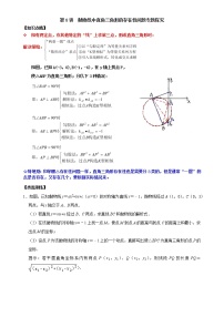 第08讲 抛物线中直角三角形的存在性问题专题探究（原卷版+解析）