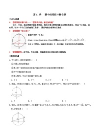 第11讲 圆中的线段计算专题-【专题突破】2022-2023学年九年级数学上学期重难点及章节分类精品讲义(浙教版)（原卷版+解析）