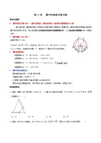 第12讲 圆中的角度计算专题-【专题突破】2022-2023学年九年级数学上学期重难点及章节分类精品讲义(浙教版)（原卷版+解析）