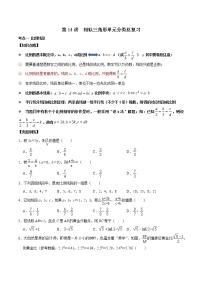 第14讲 相似三角形单元分类总复习（原卷版+解析版）