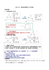 第15讲 相似常见模型之平行相似（原卷版+解析版）
