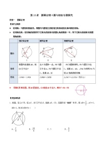 第18讲 圆幂定理＋圆与相似综合探究（原卷版+解析）