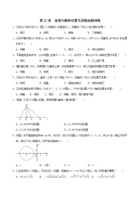 第22讲 直线与圆的位置关系精选训练（原卷版+解析版）