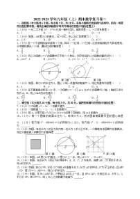 苏州市2022-2023学年九年级（上）期末数学复习卷二