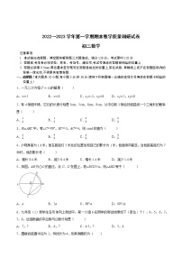 2022-2023学年苏州市九年级上学期数学期末卷二（有答案）