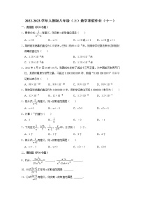 2022-2023学年人教版八年级（上）数学寒假作业（十一）