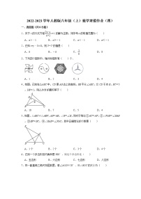 2022-2023学年人教版八年级（上）数学寒假作业（四）