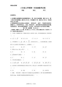 济南市章丘区第四中学2022-2023学年八年级上学期第一次月考数学试卷(含答案)