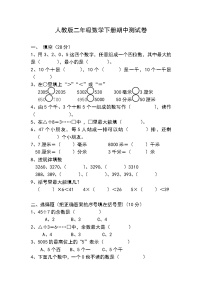 人教版二年级下册数学期中考试卷 (2)(无答案)