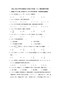 甘肃省兰州市2021-2022学年八年级上学期期末数学试卷(含答案)