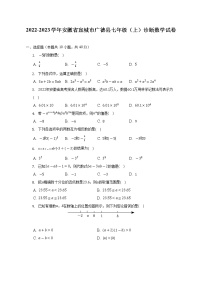 2022-2023学年安徽省宣城市广德县七年级（上）诊断数学试卷(解析版)