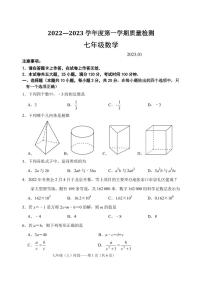 辽宁省大连市中山区+2022-2023+学年七年级上学期数学期末试题