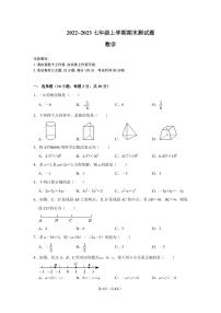 辽宁省大连市甘井子区+大连市第八十中学2022—2023学年七年级上学期期末考试数学试卷