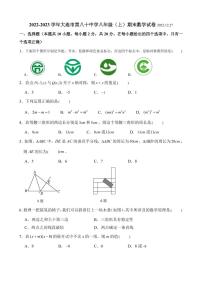 辽宁省大连市甘井子区大连市第八十中学2022—2023学年八年级上学期期末考试数学试卷