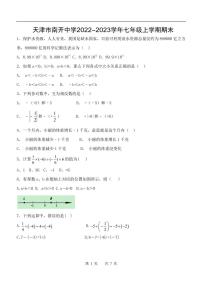 天津市南开中学2022-2023学年上学期七年级期末数学试题