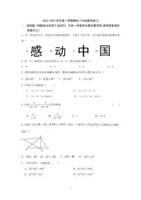 天津外国语大学附属滨海外国语学校2022-2023学年八年级上学期期末数学练习